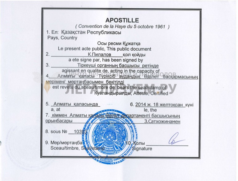 Апостиль на свидетельство о рождении Казахстан