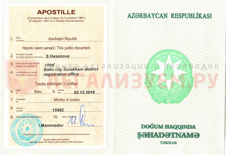 apostille-azerbajdzhan
