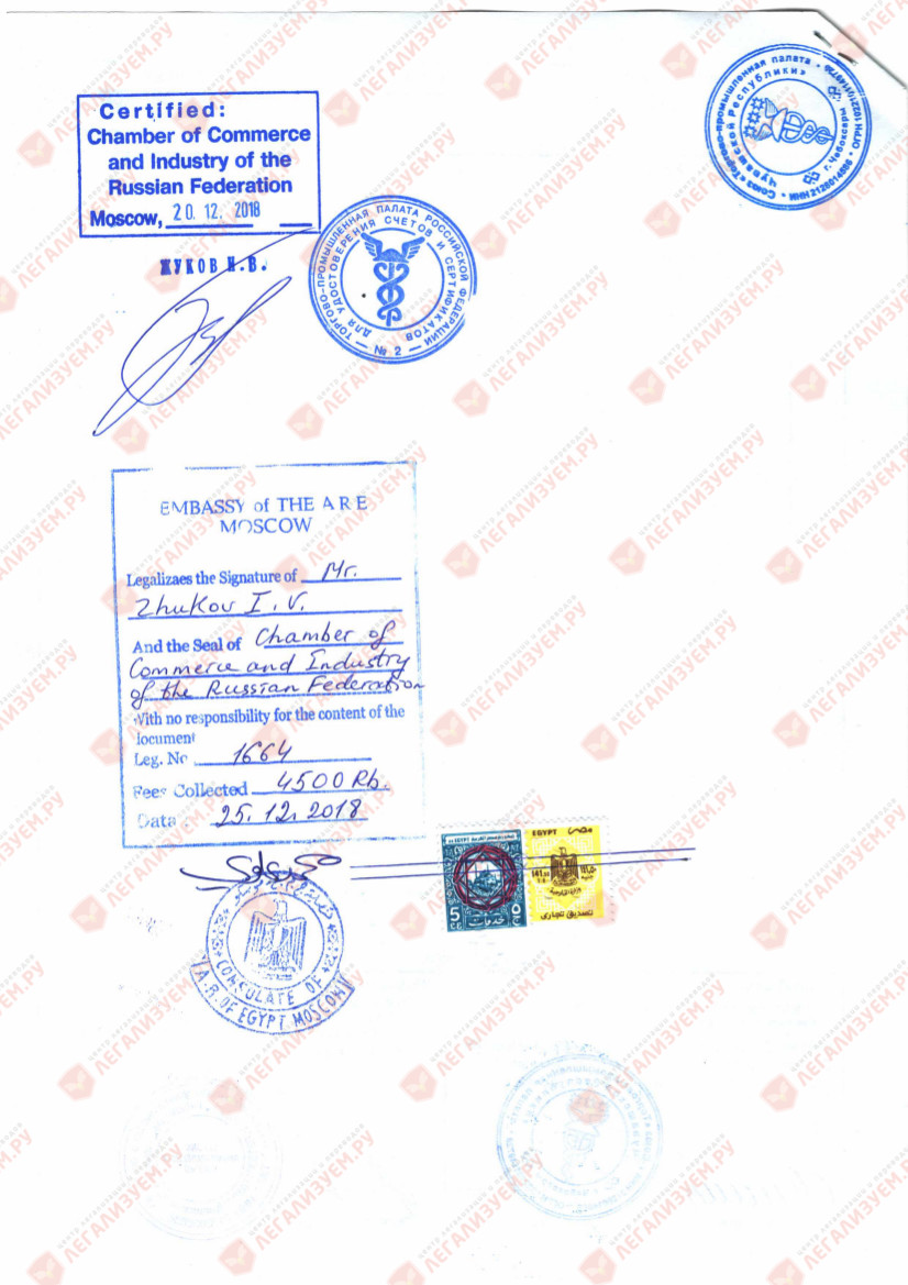 sertifikat-proiskhozhdeniya-dlya-egipta