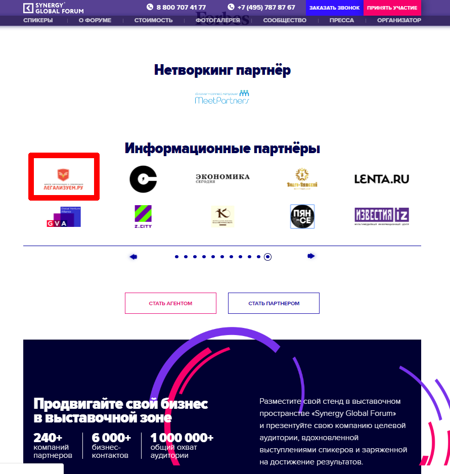 synergy-global-forum-legalizuem-ru-2018