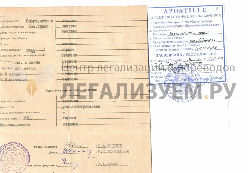 приложение к диплому с апостилем Беларусь