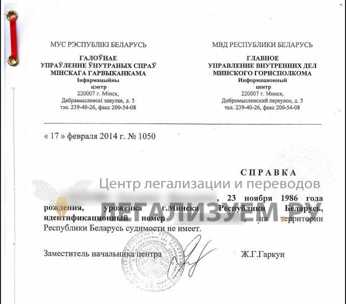Общая информация об отделе загса - Администрация Ленинского района города Гродно
