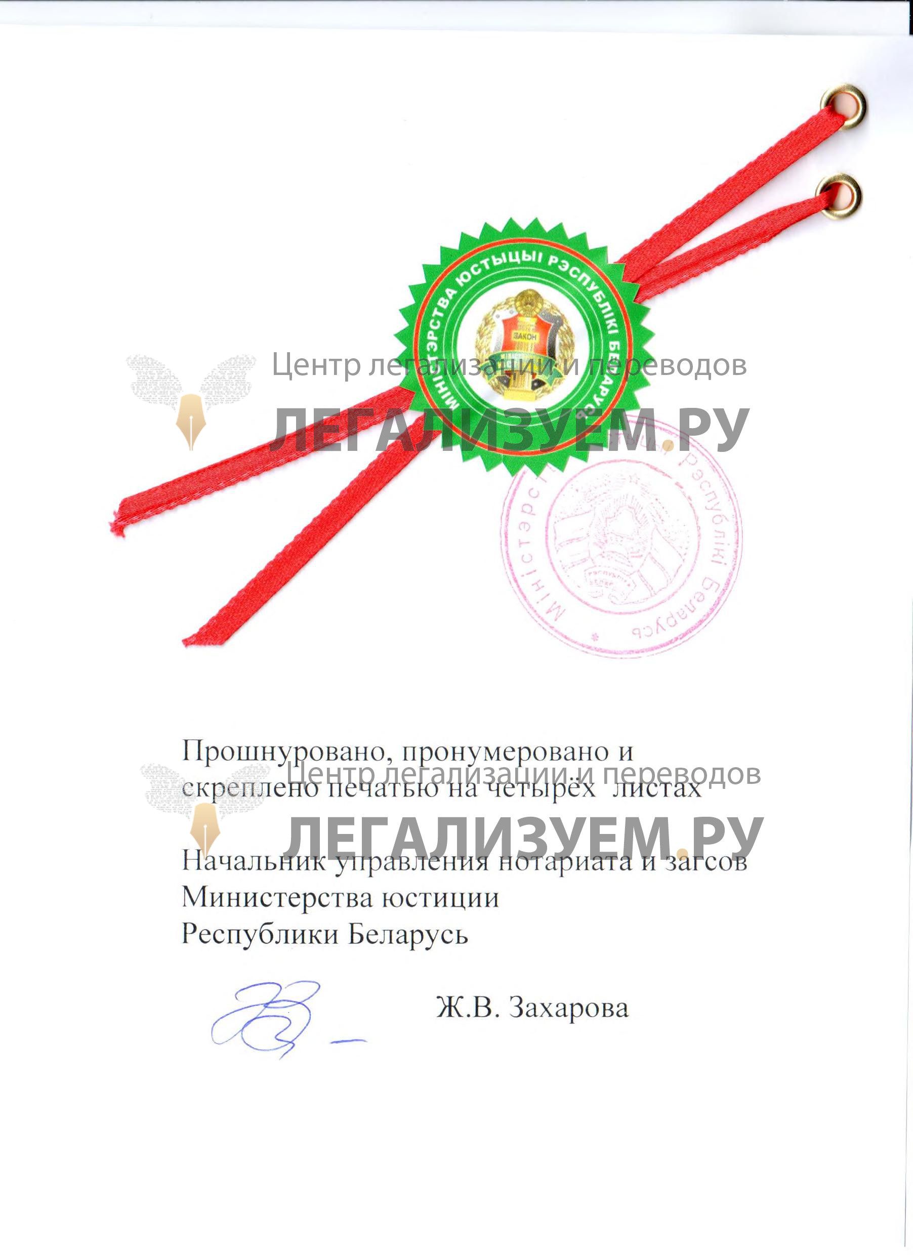 Отметка Минюста Беларусь