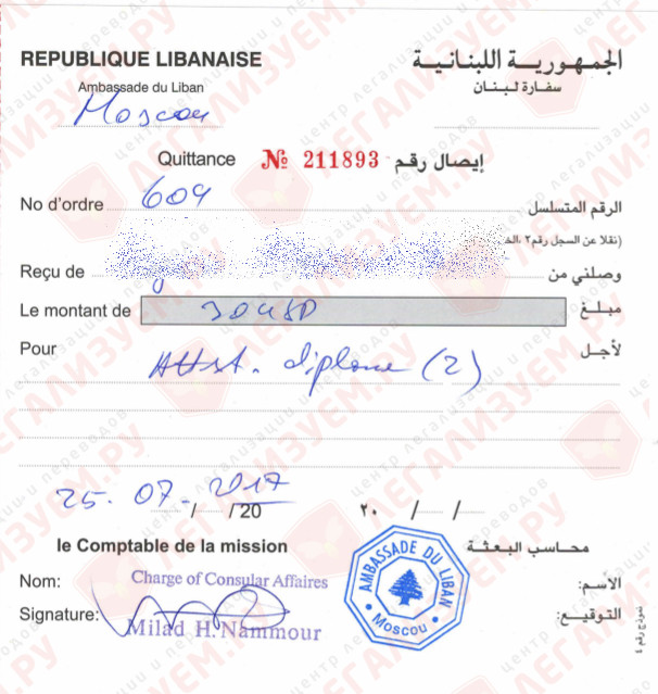 Liban-invoice