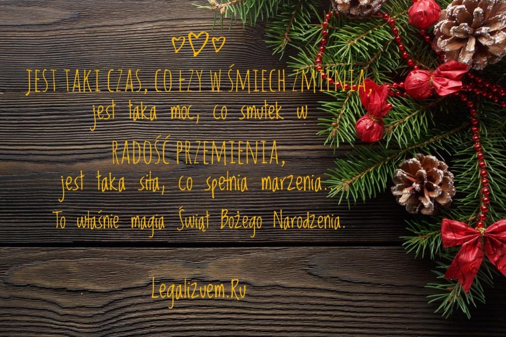 Поздравления на польском с Новым годом и Рождеством