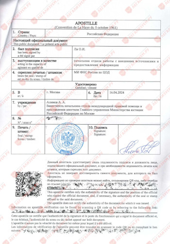 apostil_sertifikata_rezidentstva