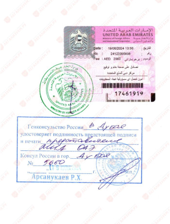 consular_legalization_united_arab_emirates_for_russia