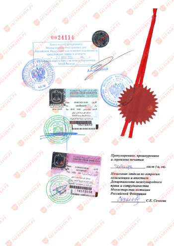 consular_legalization_united_arab_emirates_in_dubai