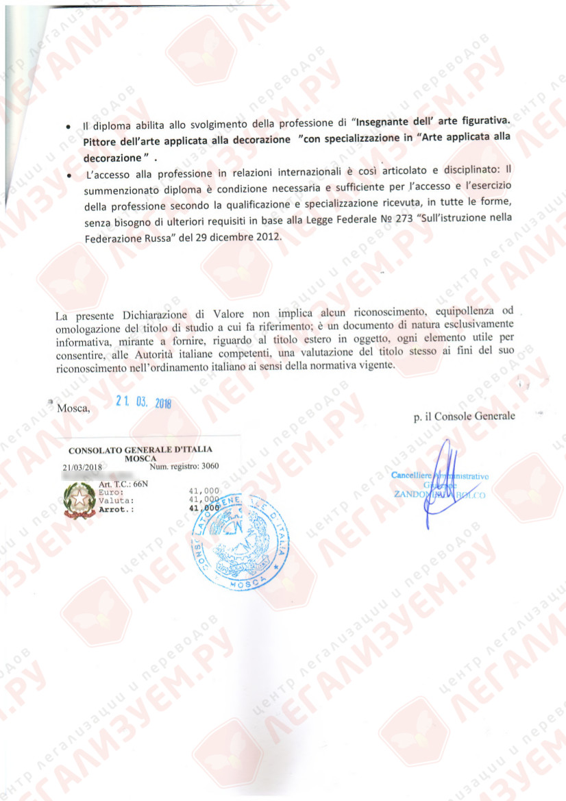 dichiarazione-di-valore-in-loco-akademicheskaya-new-diplom-attestat-1