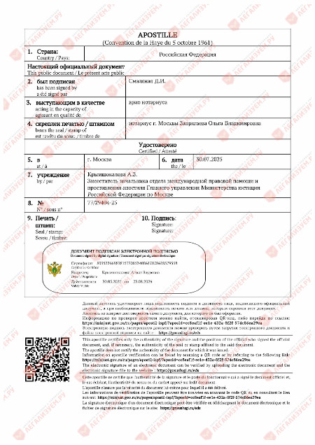 elektronnyj_apostille_e-app_russia