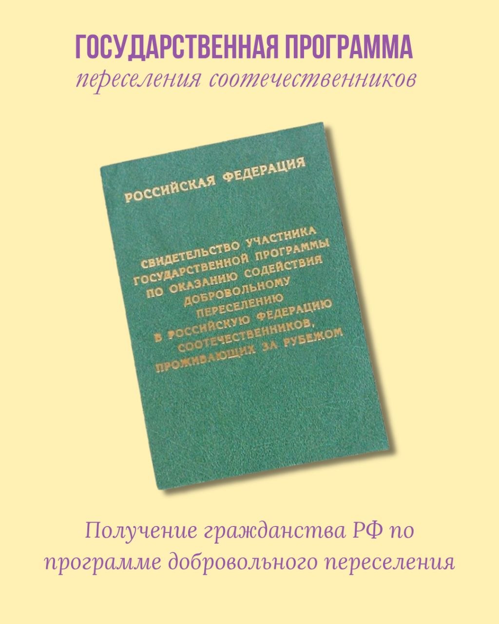 gosudarstvennaya-programma-pereseleniya-sootechestvennikov