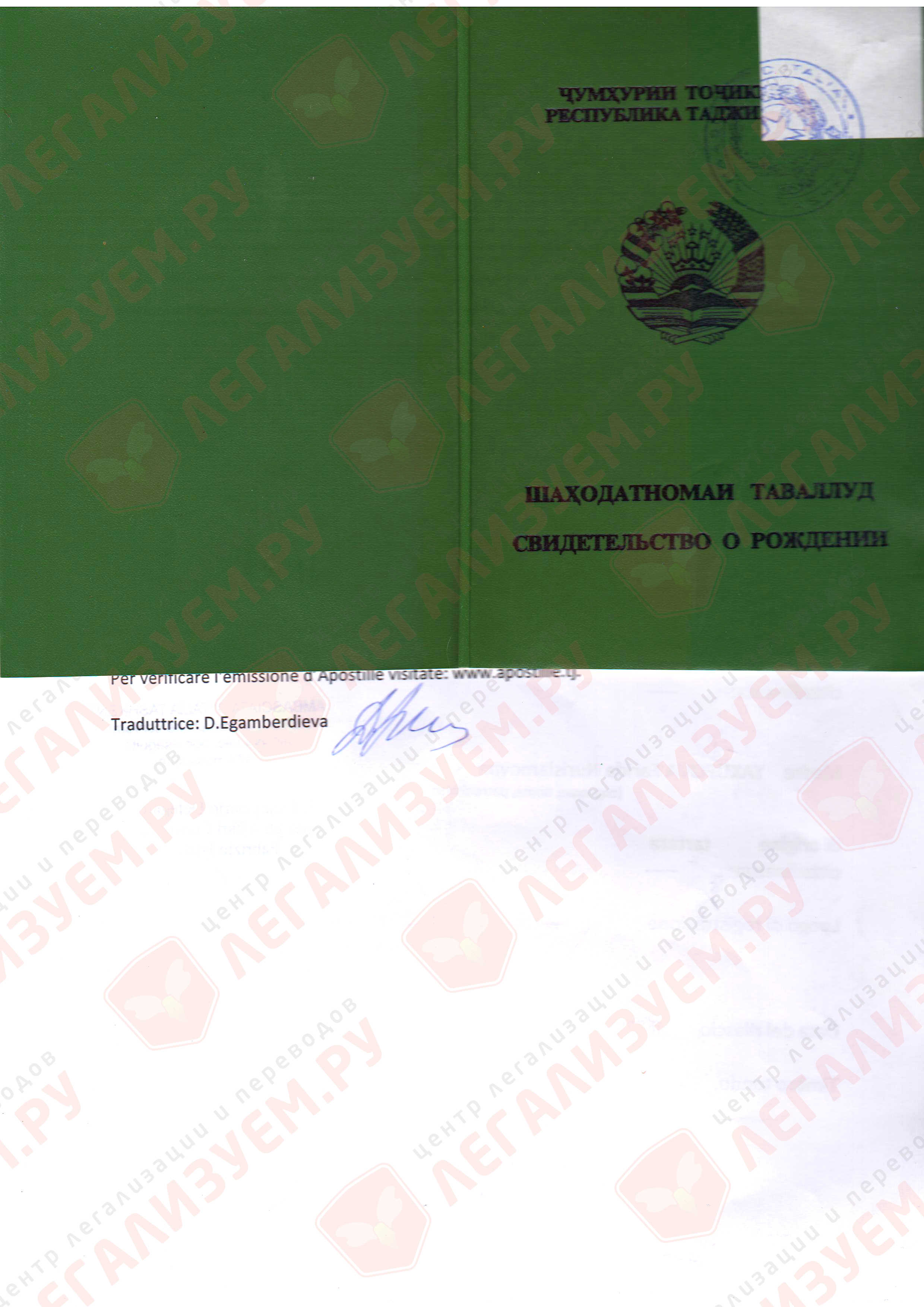 legalizaciya-svidetelstva-Tadzhikistan-Italia-1