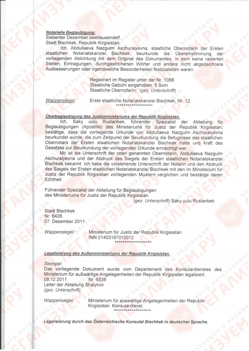 legalizaciya-svidetelstvo-o-rozhdenii-v-kirgizii-dlya-avstrii-4