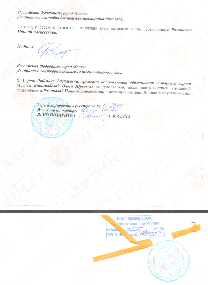 notarialnoe-zaverenie-perevoda-na-mayakovskoj_1
