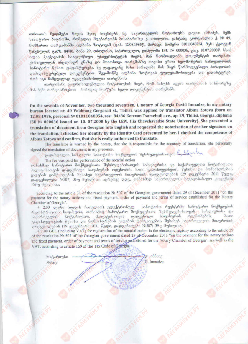 perevod-spravka-ob-otsutsvii-sudimosti-gruziya-notary-1