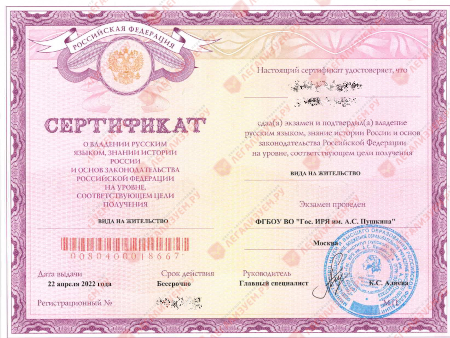 sertifikat-o-vladenii-russkim-yazykom-RVP-VNZH-grazhdanstvo_1_1