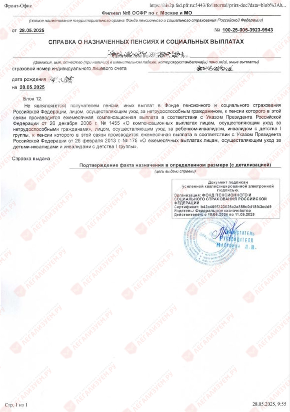 spravka-o-pensii-sfr