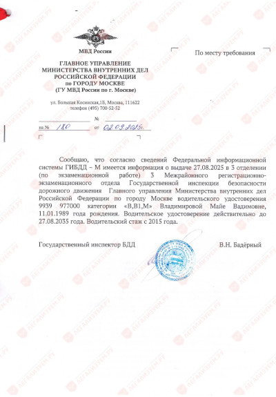 spravka-o-voditelskom-udostoverenii_1