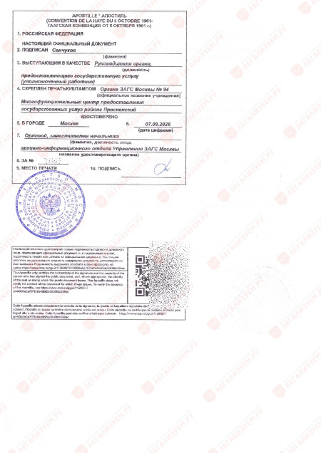 spravka_ob_otsutstvii_braka_forma_15_apostille
