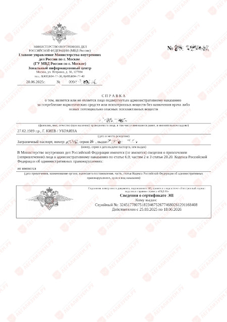 spravka-ob-otsutstvii-nakazaniya-za-upotreblenie-narkotikov