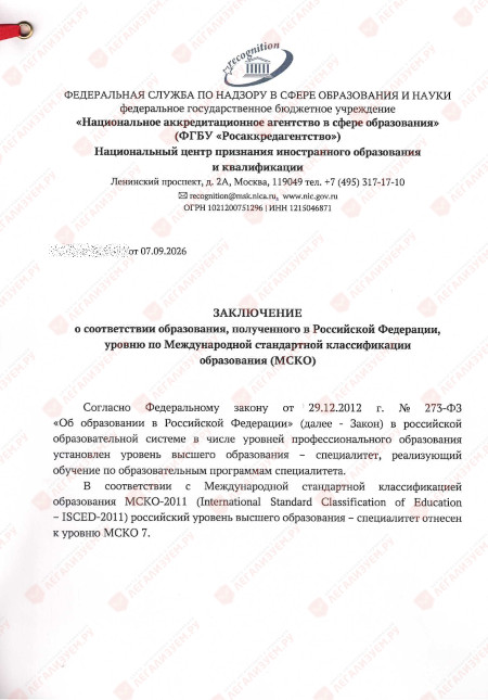spravka-yunesko-MSKO-ISCED