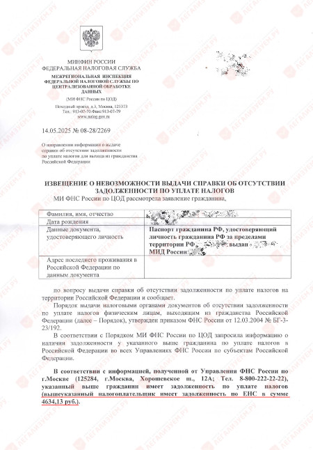 spravka_FNS_ob_uplate_nalogov