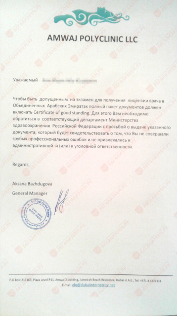 zapros_dlya_good_standing_certificate_ot_rabotodatelya_350